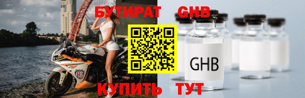 БУТИРАТ BDO Кушва