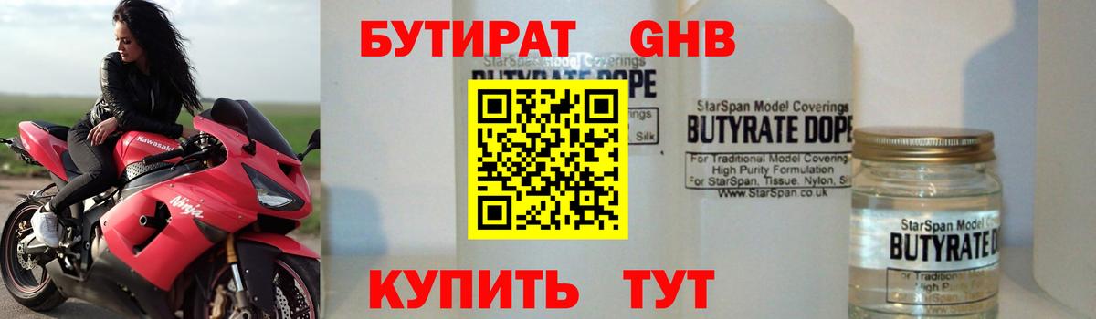Кушва  Бутират  Вход с VPN  БУТИРАТ 1.4BDO 