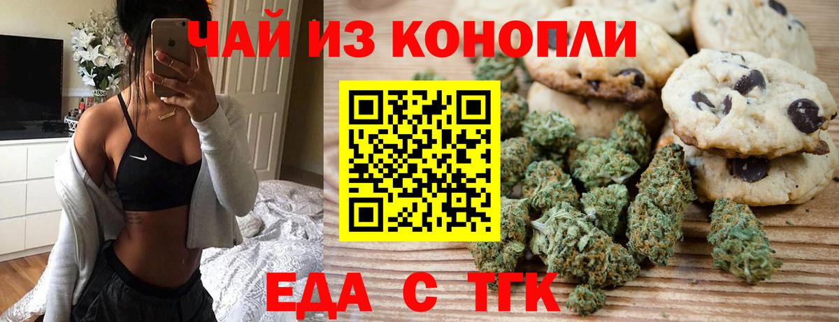 Еда ТГК марихуана Кушва