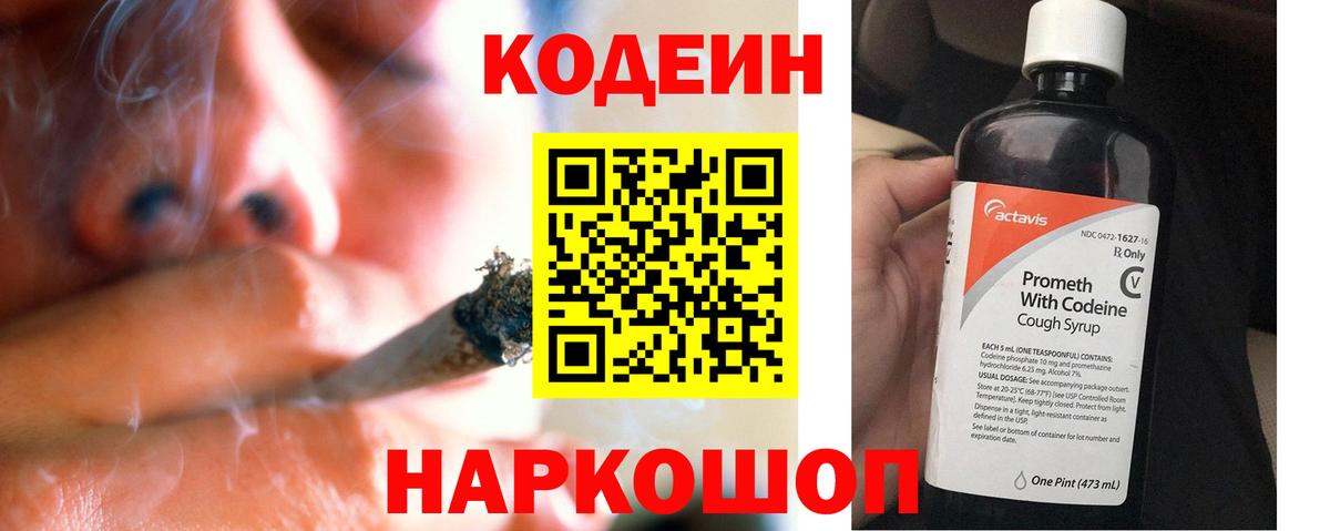 Кодеиновый сироп Lean Purple Drank Кушва