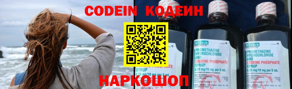 Кодеин напиток Lean (лин)  цена   Кушва  Вход с VPN 