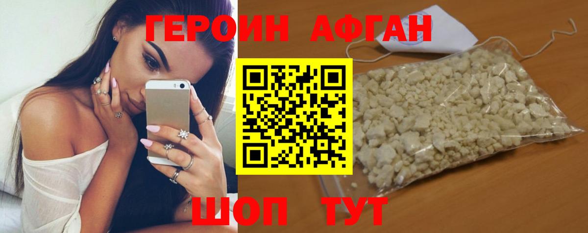 Героин хмурый Кушва