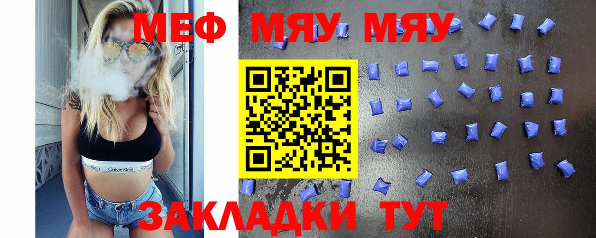 МЯУ-МЯУ mephedrone  Мефедрон мука  Кушва  Меф  Вход с VPN 