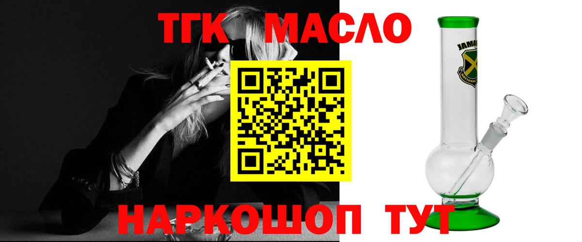 Дистиллят ТГК гашишное масло Кушва
